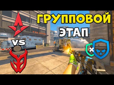 3DMAX vs Astralis - ЛУЧШИЕ МОМЕНТЫ - PGL Cluj-Napoca 2026 l КС2