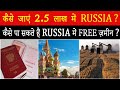 How to Get Free Land In Russia? How To Work In Russia? How To Buy Land in Russia? Property Updates |