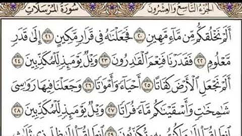 سورة المرسلات كاملة مكتوبة بدون صوت بخط كبير