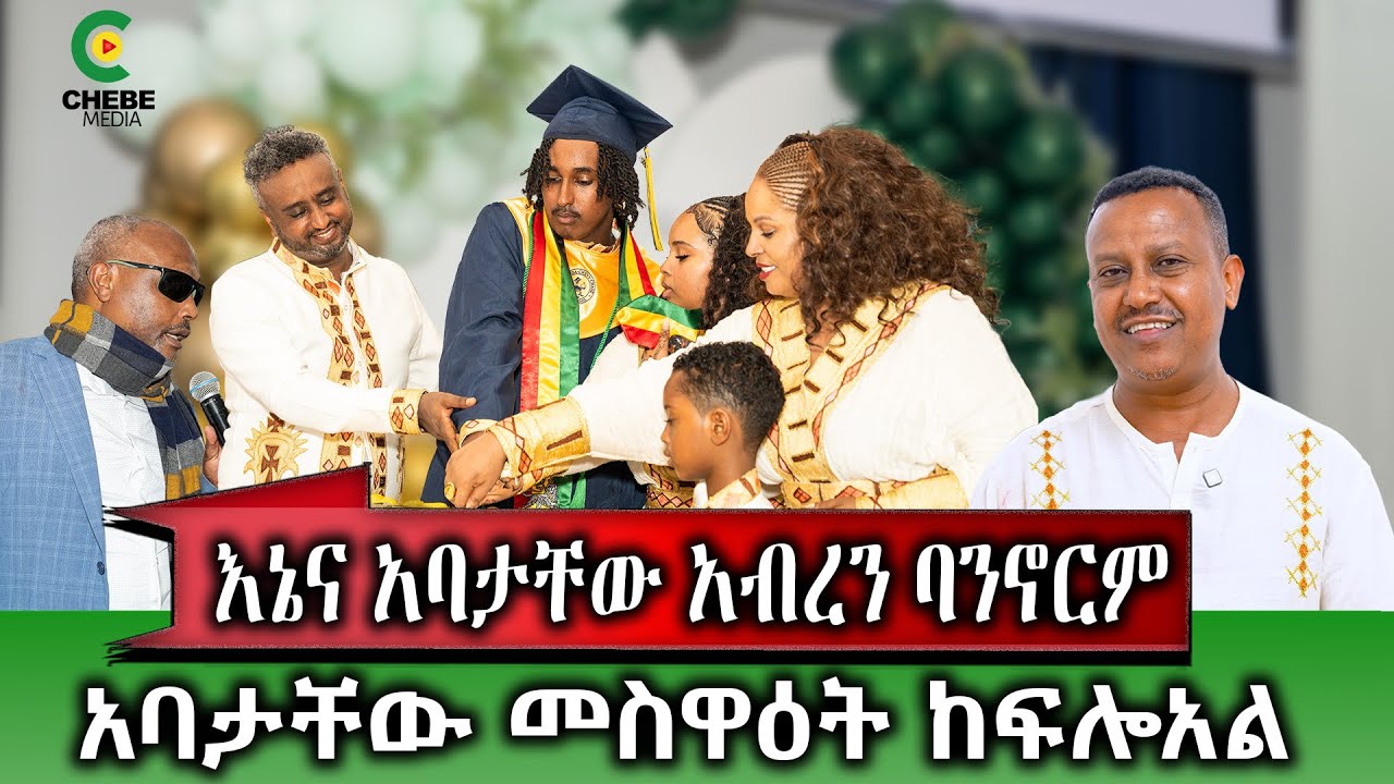 እንደኔ ሀብታም የለም የኛሰው በአሜሪካ 