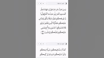 بسم الله الرحمن الرحيم سورة البقرة ايه 150