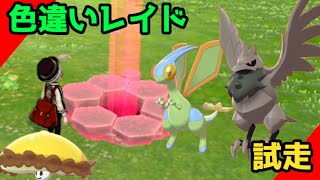 ポケモン剣盾 誰でも色違いポケモンを確実に入手する方法 配布も可能なレイド乱数調整について徹底解説 ソードシールド実況 まとめのシーザーサラダ