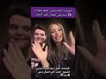 تزوجت احمد يحيى اصغر من ب 18 سنه منى شعبان اخبار النجوم ترند المشاهير ترند لايك