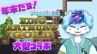 【大型コラボ】年末だヨ！King Arthur's GOLDわちゃわちゃカスタム～🐶🚬 #忘年会KAGぎがカスタム