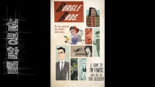 보드게임 설명할렘 033. 버글 브라더스 (by 계란말이님) screenshot 2