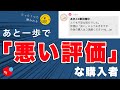 【トラブル防止】購入する前に知っておきたい、あと一歩で「悪い評価」になる、たった1つの行動について解説しました!【メルカリ・ラクマ・PayPayフリマ】