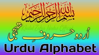 Urdu Alphabets With Words And Pictures | Urdu Alphabet | Khalid Zafar Nadwi