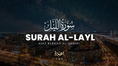 Qur'an Chapter 92 | Surah Al-Layl | سورة الليل | Qari Ajaz Rekhad | English Translation
