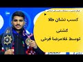 دیدار نهایی کشتی غلامرضا فرخی در مسابقات همبستگی اسلامی