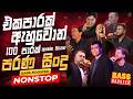 2026 Best Sinhala Band Old Songs Sinhala Sindu Live Song Nonstop Reverb Songs Best Collection 2026 Best Sinhala Band Old Songs Sinhala Sindu Live Song Nonstop Reverb Songs Best Collection