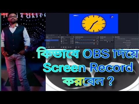 How to Record Your Computer Screen Easily With OBS Studio || OBS দিয়ে কম্পিউটার Screen Record