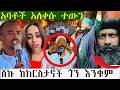 ኡስታዙ በቃ እንበል አብረን እናልቅስ ሀገር ትዳን ሰው አይሙት Orthodoxmezmur 
