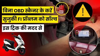बिना OBD स्कैनर के करें BS6 Suzuki Burgman और Access की FI लाइट को सॉल्व इस ट्रिक की मदद से #bs6 screenshot 4