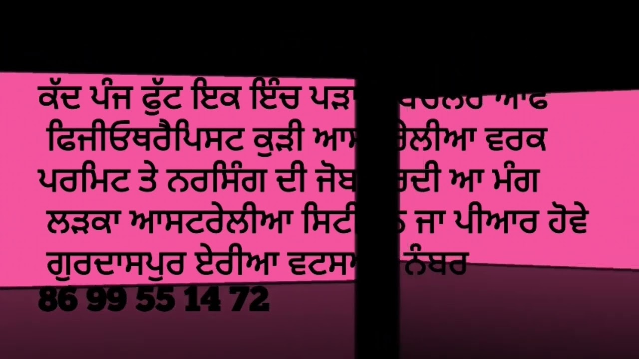  ਮੁੰਡੇ ਕੁੜੀਆਂ ਦੇ ਰਿਸ਼ਤੇ ਪਰਿਵਾਰਾ ਦੇ ਨੰਬਰਾਂ ਸਮੇਤ ਨੋਟ ਕਰੋ । ਐਡ ਲਗਵਾਉਣ ਲਈ 82848-36885 ਤੇ ਸੰਪਰਕ ਕਰੋ 