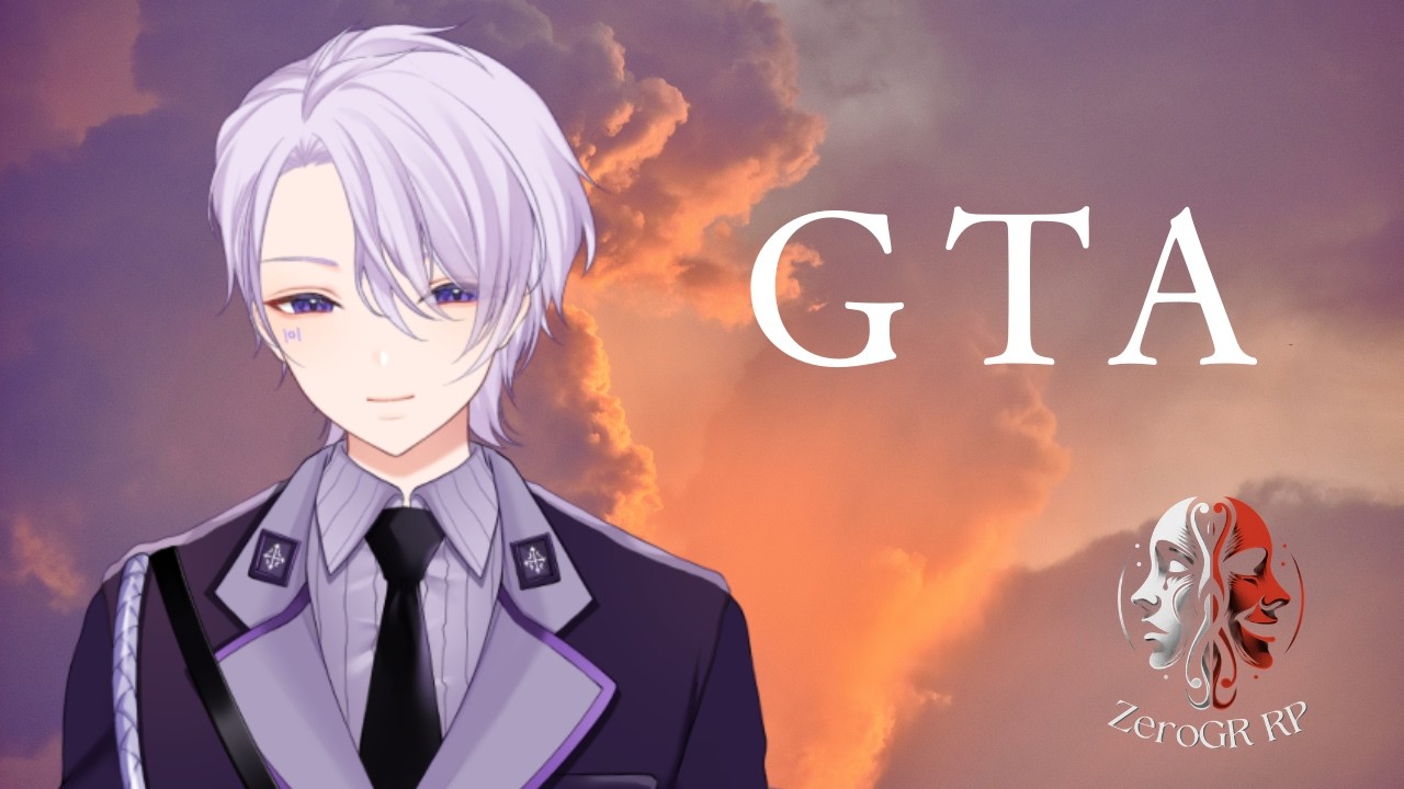 【GTA】新しい街に起きるそうな【ゼログラ：01日目】 by 白紫月ろる