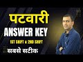 "Patwar Answer Key 2025 | 17 August 1st & 2nd Shift | सबसे सटीक समाधान | OM ji Sir