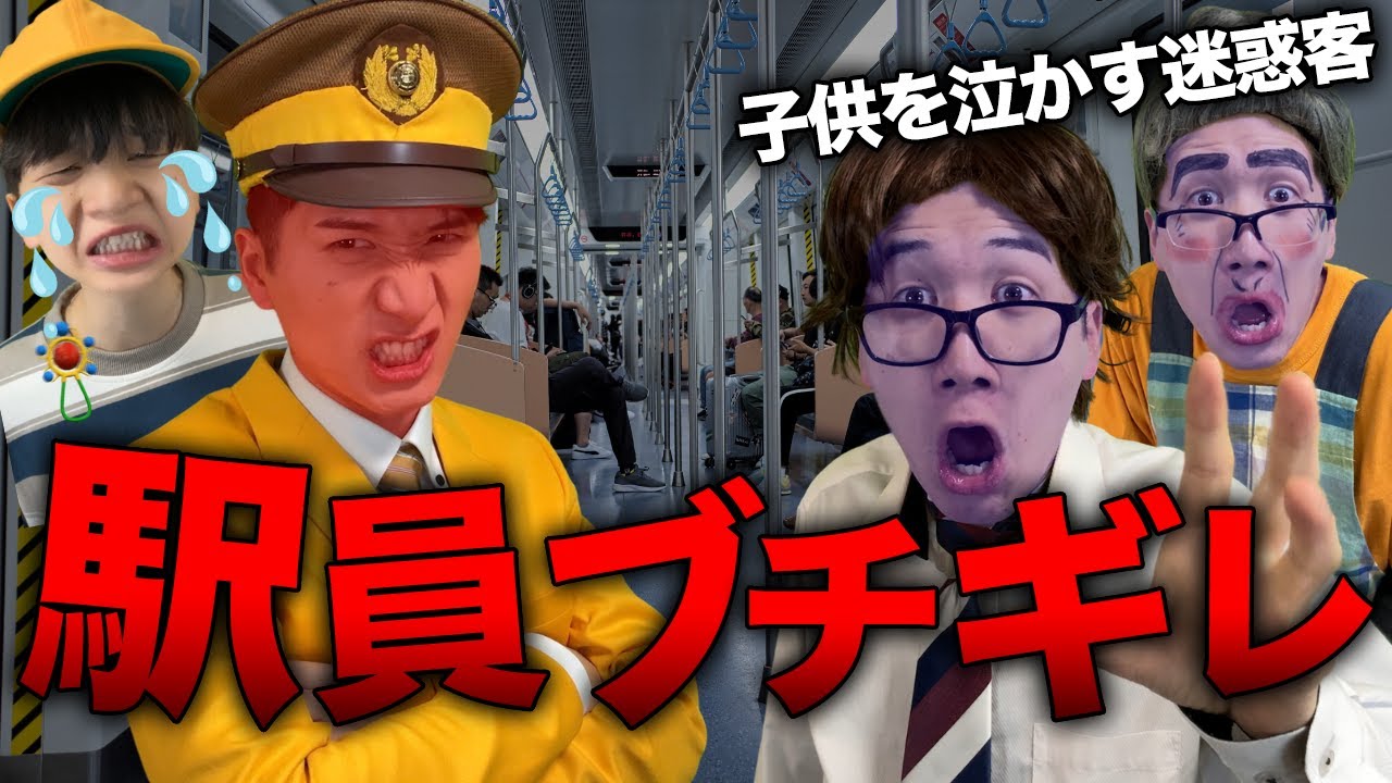 【ブチギレ】電車内の迷惑客を駅員さんがスカッと成敗！！【コントまとめ】