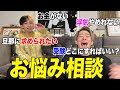 神解答連発?兄弟で視聴者の悩みに忖度抜きで答えたら意見真っ二つに割れたww