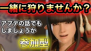 【モンハン】アプデのことでも話しましょうか【参加型】