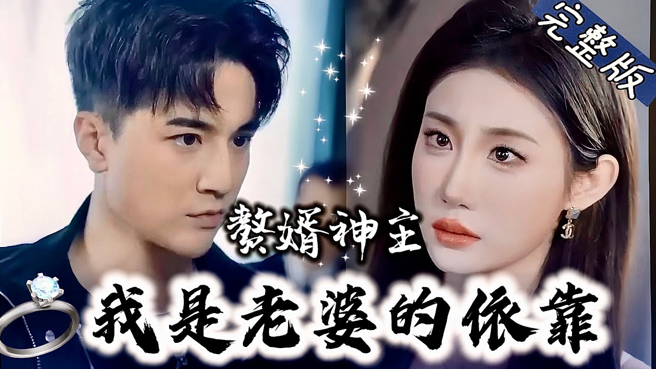 隐藏大佬的救赎：爱情与正义的斗争