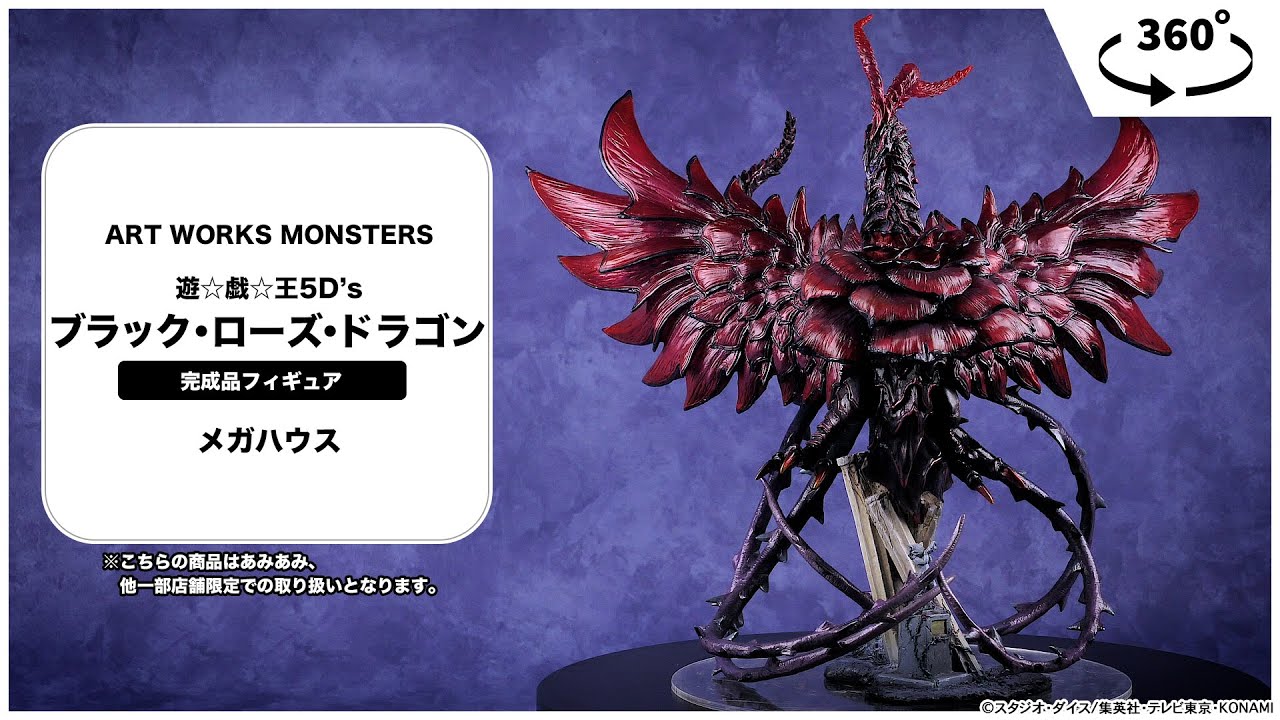 限定販売】ART WORKS MONSTERS 遊☆戯☆王5D's ブラック・ローズ