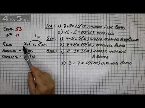 Страница 53 Задание 11 – Математика 2 класс Моро М.И. – Учебник Часть 1