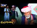 Akbar Khan Khay Letayo Ilzam Lago Ta Sanwal Khan Tey Lagando | Pahinja Weri Ep 138 | SindhTVHD Drama