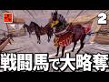 ソロで騎馬隊並みの馬を揃えてサーバー中の敵から大略奪する最高の日になったぜ！【Rust 実況】Season17 Part2