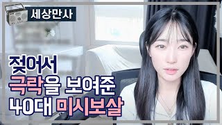 젖어서 극락을 보여준 40대 미시보살