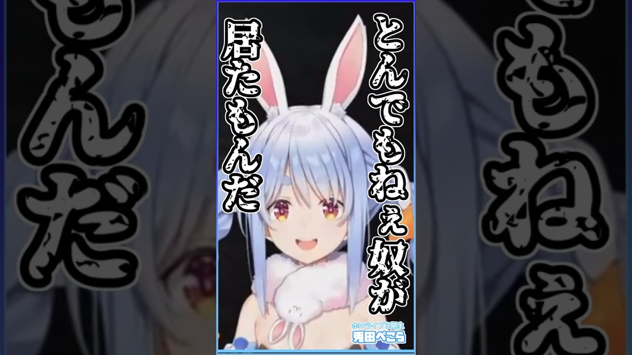 不届き者 #hololive