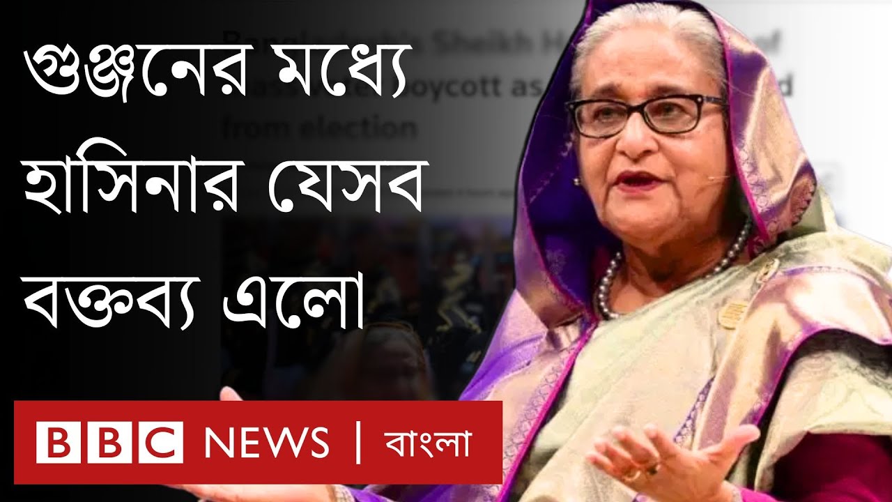 শেখ হাসিনা রয়টার্সকে যা বললেন| BBC Bangla