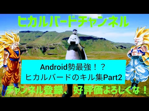 ｢荒野行動キル集Part2｣Android勢でこれ以上。     上手いやついるか！？