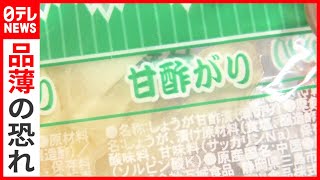 ”ガリ”品薄の恐れ  テイクアウト・宅配増で(2021年5月3日放送「news every.」より)