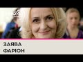 &quot;Витягнула на поверхню всіх чортів з рогами&quot;: Фаріон зробила нову скандальну заяву про мову