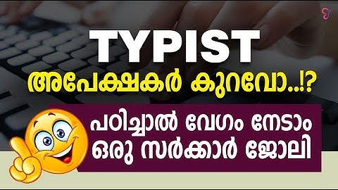 LD Typist Exam  എങ്ങനെ തയ്യാറെടുക്കാം ? | Detailed Syllabus | Exam Pattern | KPSC Typist Exam 2023