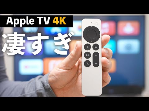 新型Apple TV 4K買ったら想像以上に最高すぎた。