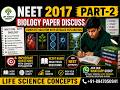 NEET 2017 Biology Paper Discussion Part 2 🔥 | Complete Solution + Strategy for Next Attempt