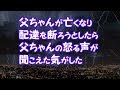 【いい話】父ちゃんが亡くなり配達を断ろうとしたら、父ちゃんの怒る声が聞こえた気がした【2ちゃんねる@修羅場・浮気・因果応報etc】
