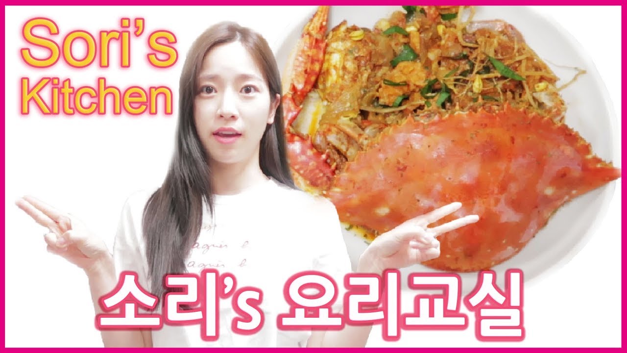 (EN/日) 집밥 김소리! 꽃게찜 황금레시피. EP1 [소리]