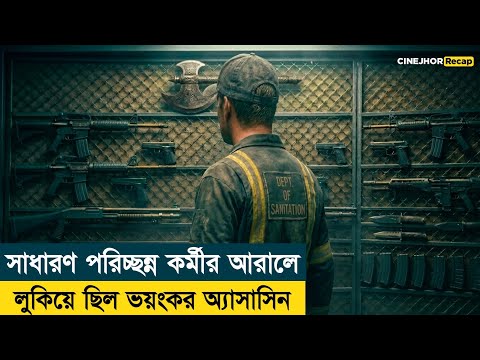 ​সাধারণ এক পরিচ্ছন্ন কর্মী যখন পুরো আন্ডারওয়ার্ল্ডের যম | Movie Explained In Bangla
