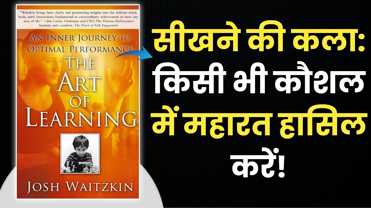 The Art Of Learning by Josh Waitzkin Audiobook | Book Summary in Hindi