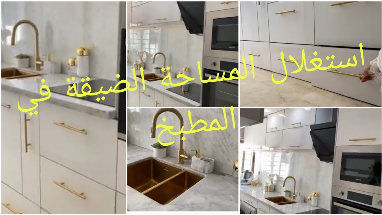 عندك المطبخ ضيق دخلي شوفي كيفاش تنظميه وتستغلي المساحة بأفكار واكسسوارات رائعة( imane la marocaine)