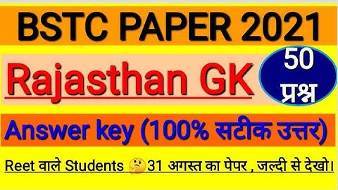 Bstc Exam Paper 2021 / Bstc Answer key 2021 / Bstc Paper Solved 2021 / Bstc Answer Key / Bstc Answer