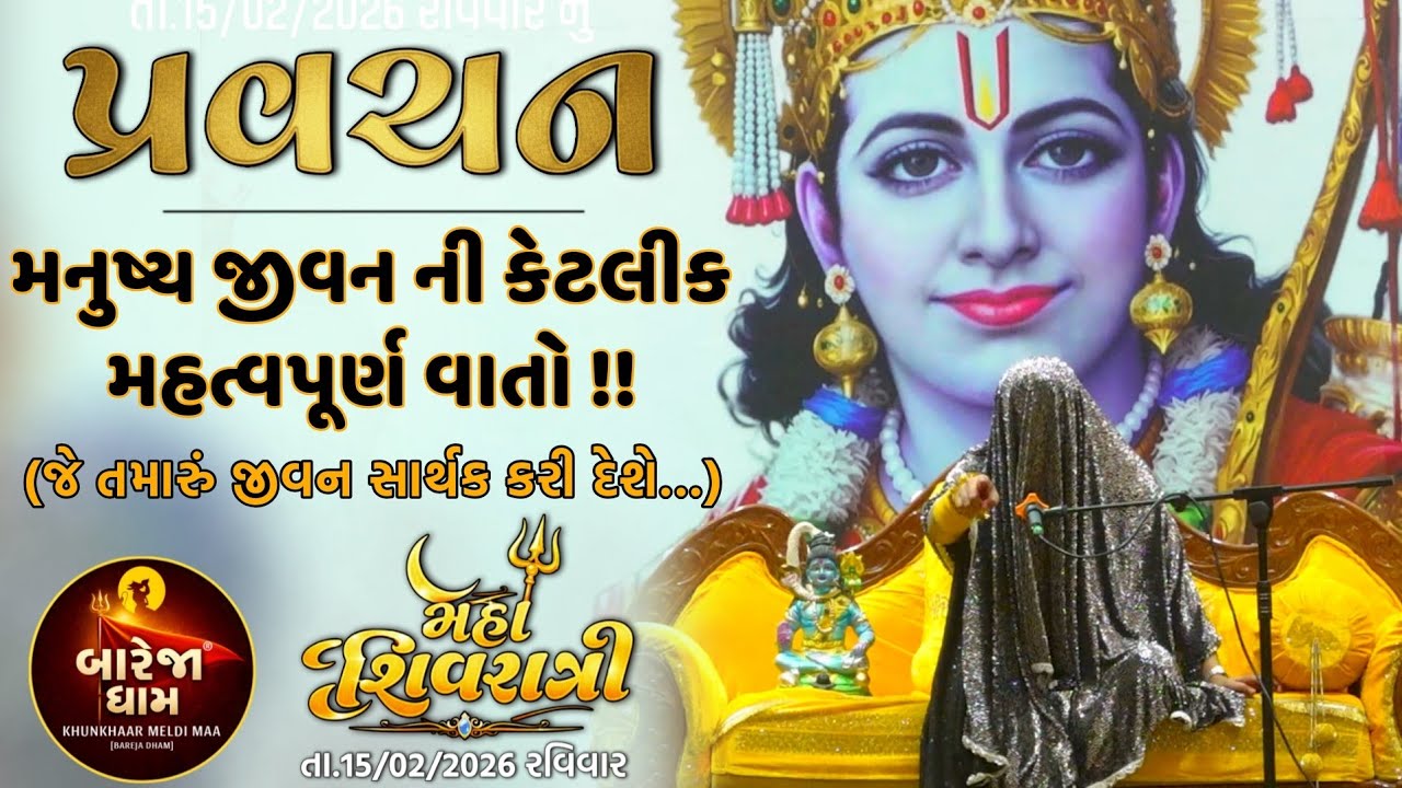 Pravachan//મનુષ્ય જીવન ના જન્મ થી મૃત્યુ સુધી ની મહત્વ ની વાતો !! જે તમારું જીવન સાર્થક કરી દેશે...