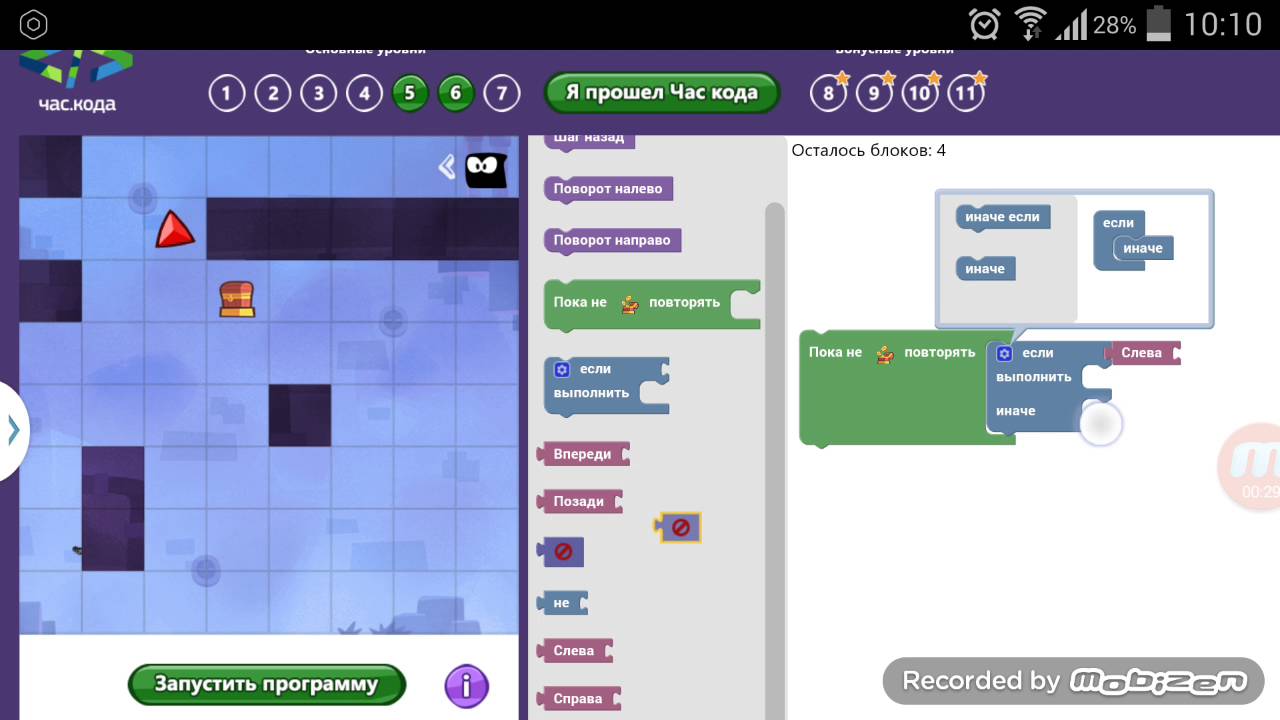 Задание час кода. Час кода. Час кода игра. Час кода уровни. Час кода робот.