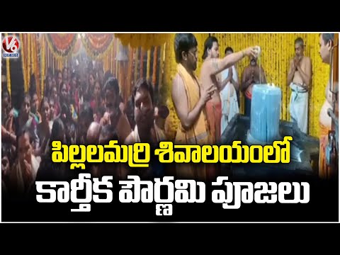 Karthika pournami Celebrations At Pillalamarri Shivalayam | Suryapet | V6 News