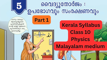 Vaidyuthorjam: upabhogavum samrakshanavum class 10 Physics Chapter 5 Malayalam medium Kerala
