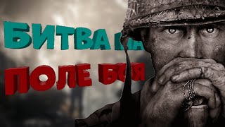 Как я прошёл Call of Duty WWII