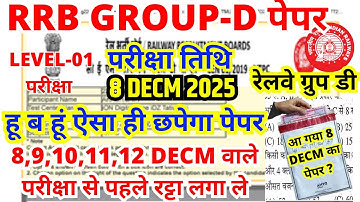 rrb group d previous year question paper | group d previous year paper|rrb group d 08 dec 2025 paper