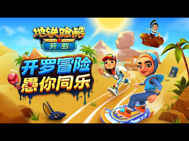 SUBWAY SURFERS CAIRO 2022 คาร์เมน - BiliBili